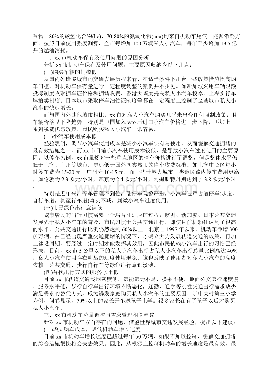 社会调研报告4篇.docx_第2页