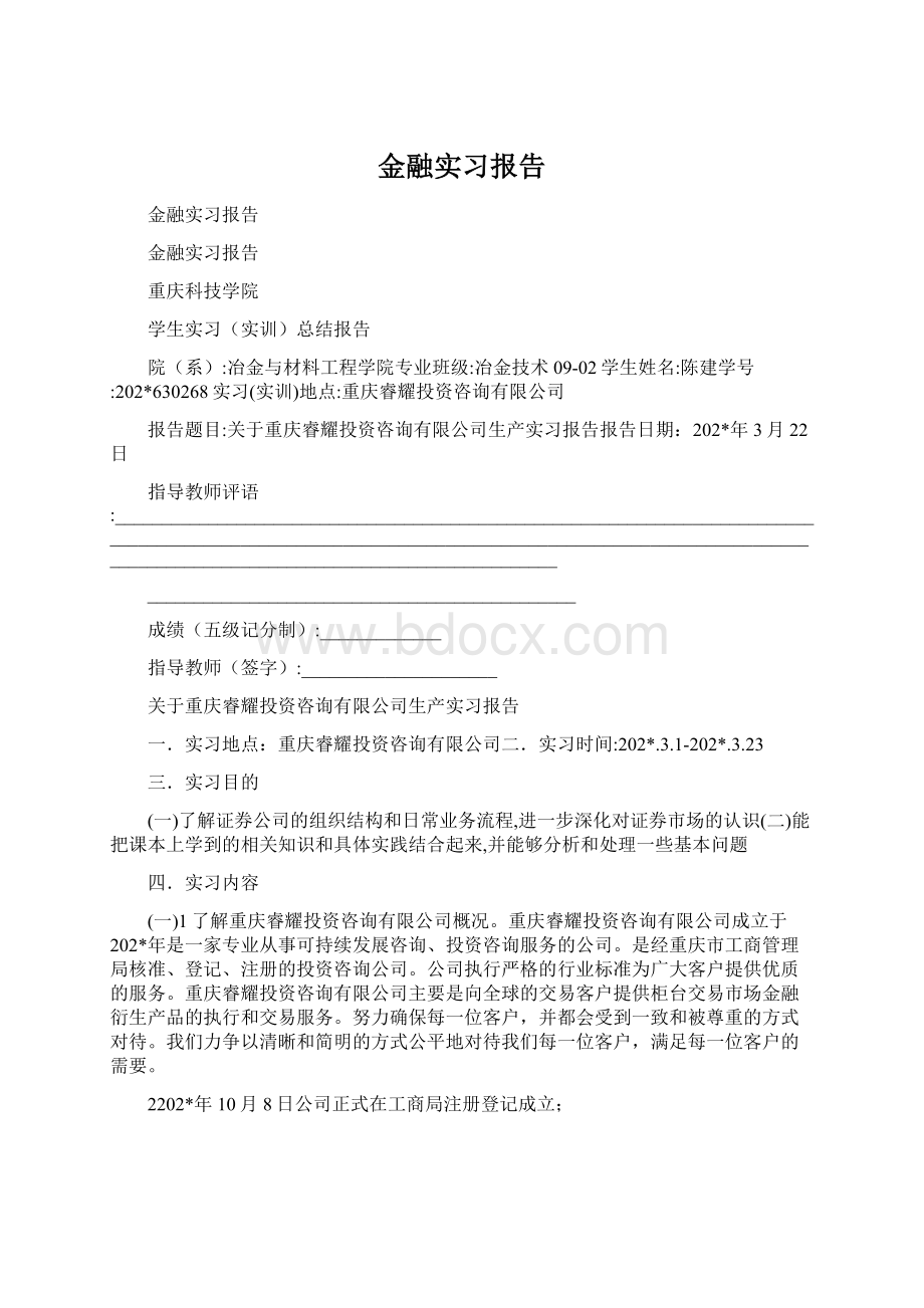 金融实习报告.docx