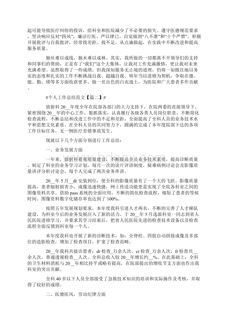 本年度个人工作总结优秀五篇Word文件下载.docx_第2页