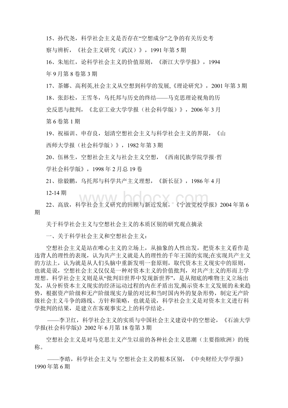 最新科学社会主义与空想社会主义的本质区别 精品.docx_第2页