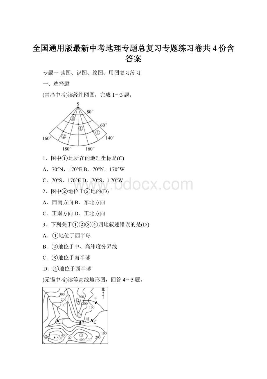 全国通用版最新中考地理专题总复习专题练习卷共4份含答案Word格式.docx_第1页