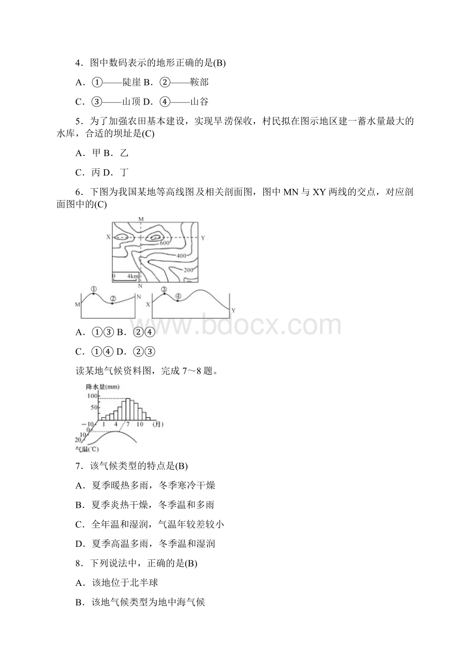 全国通用版最新中考地理专题总复习专题练习卷共4份含答案.docx_第2页