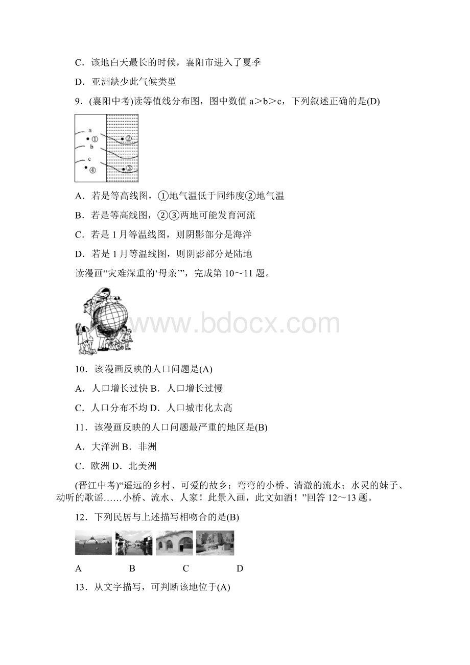 全国通用版最新中考地理专题总复习专题练习卷共4份含答案Word格式.docx_第3页