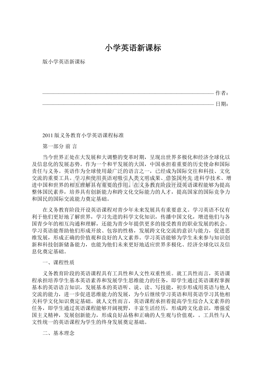 小学英语新课标Word格式.docx