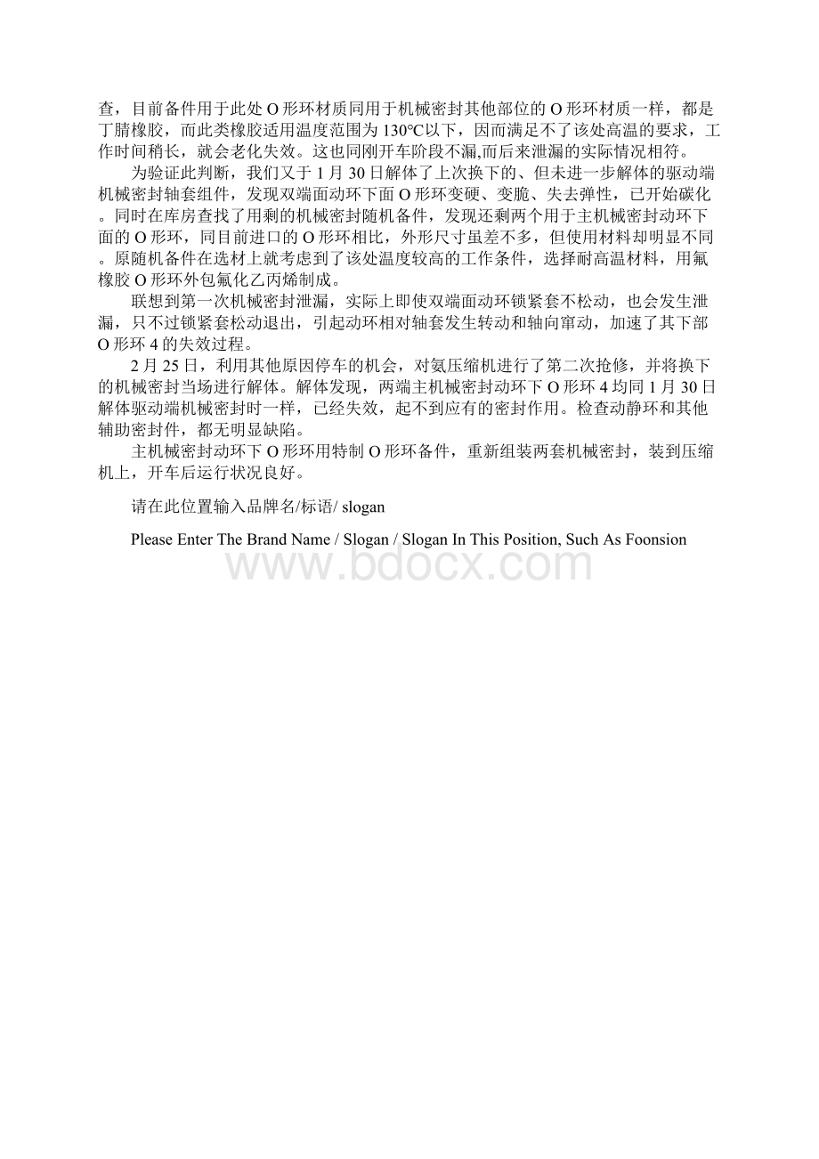 冰机机械密封失效原因分析和处理参考文本Word文档格式.docx_第3页