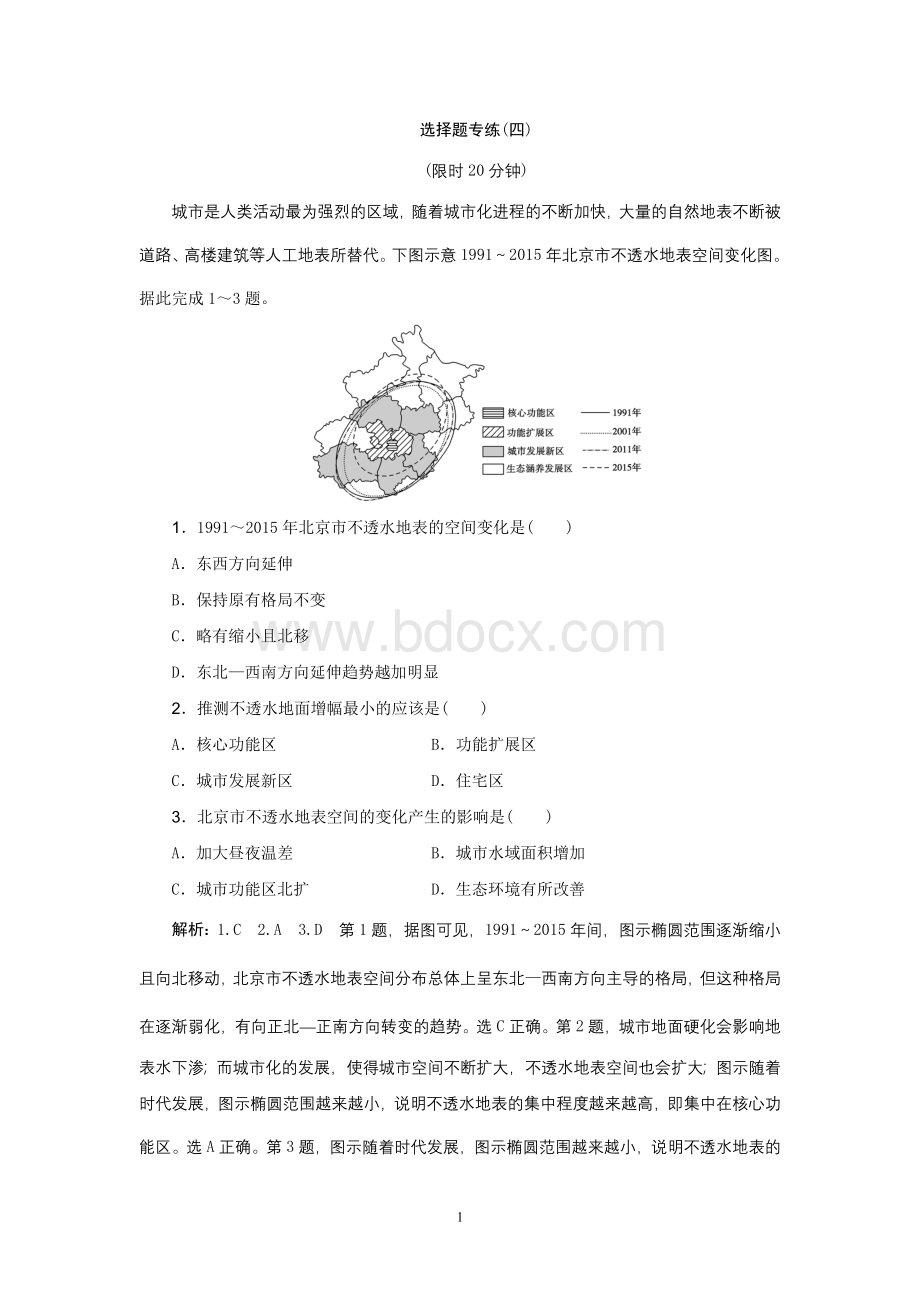 高考地理优选习题提分练选择题专练四Word文档格式.doc