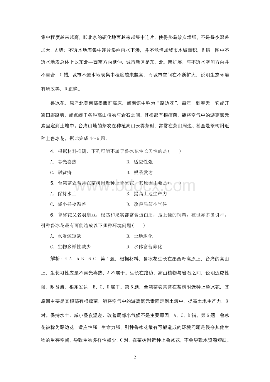 高考地理优选习题提分练选择题专练四Word文档格式.doc_第2页