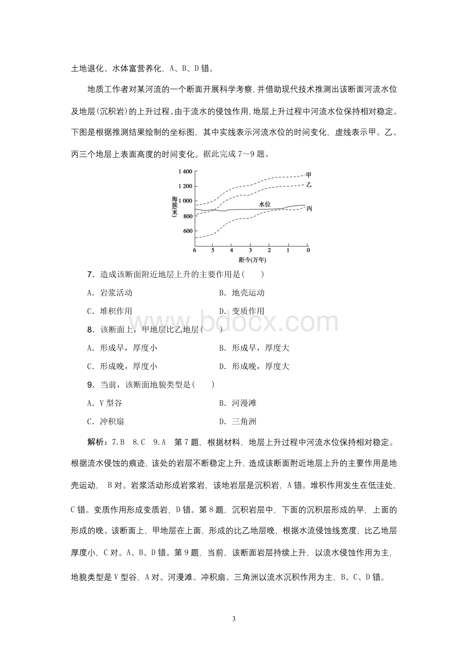 高考地理优选习题提分练选择题专练四Word文档格式.doc_第3页