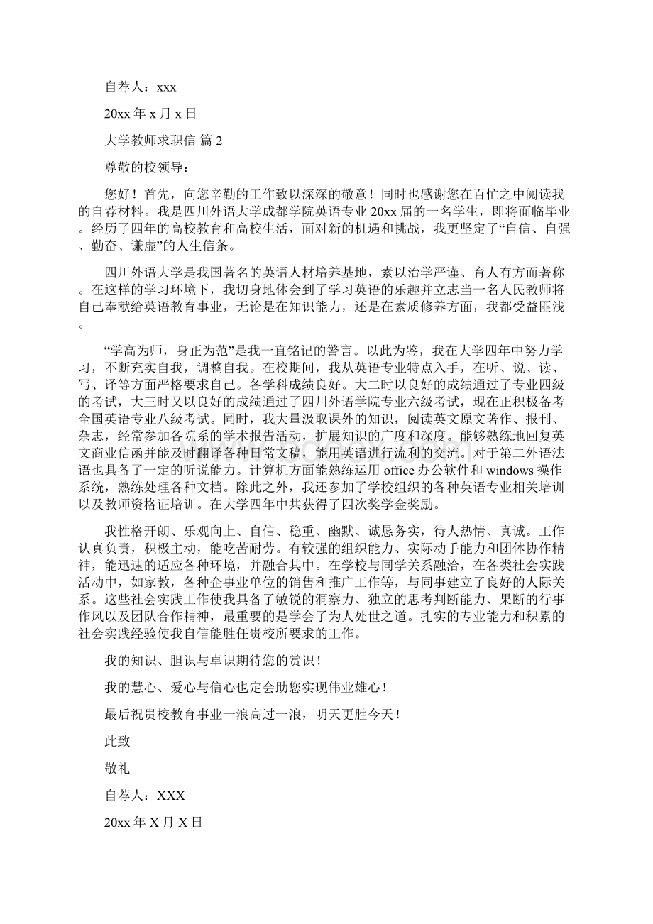 大学教师求职信范文集锦十篇Word格式文档下载.docx_第2页