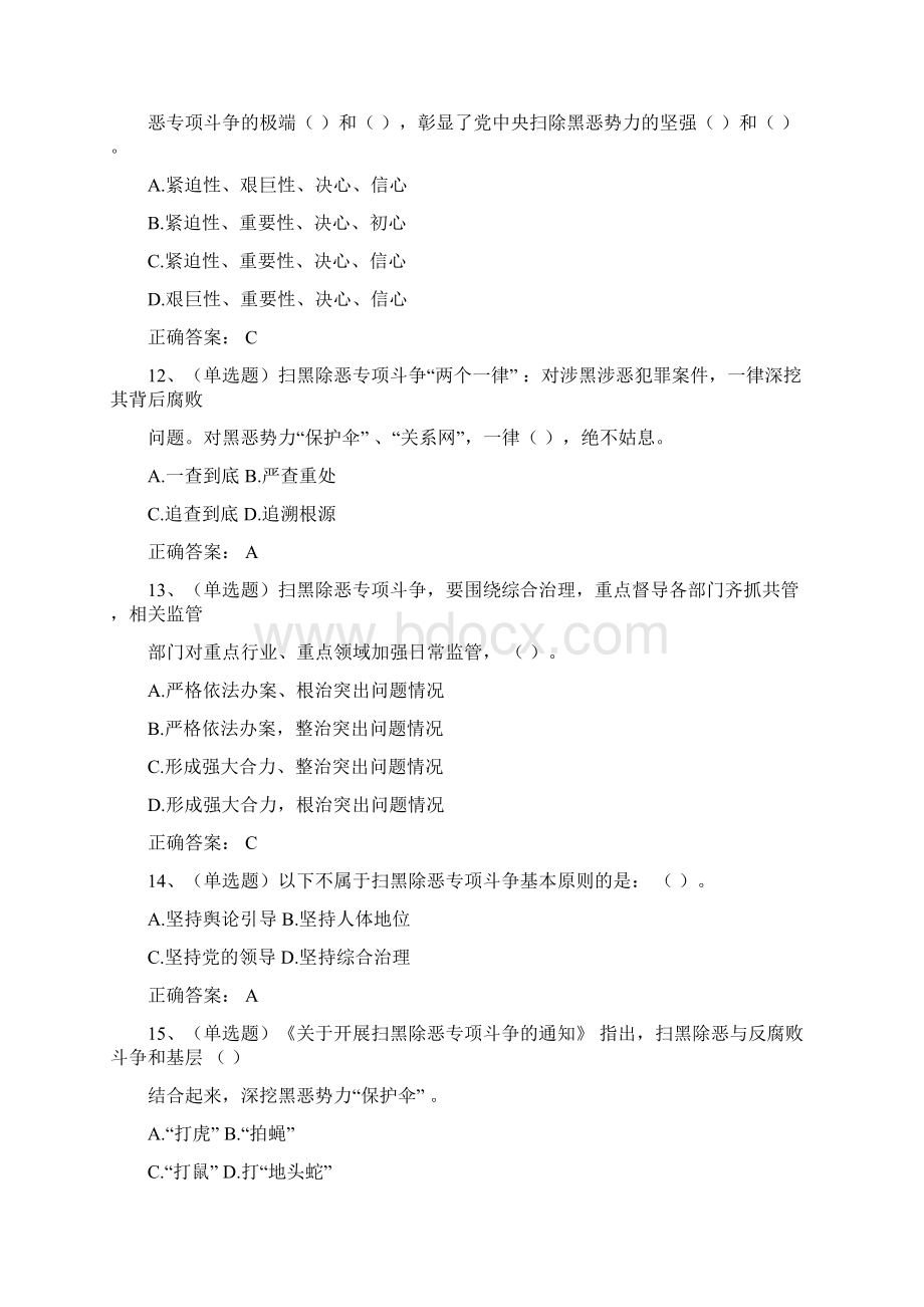 扫黑除恶专项斗争学习专题63807.docx_第3页