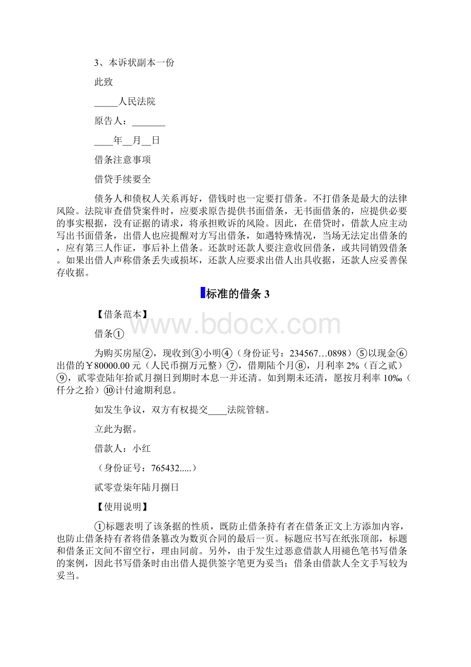 标准的借条通用15篇.docx_第2页