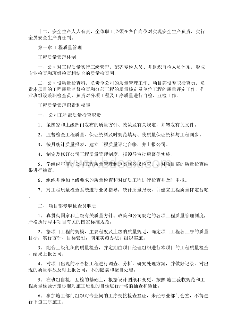 质量技术管理制度Word文档格式.docx_第2页