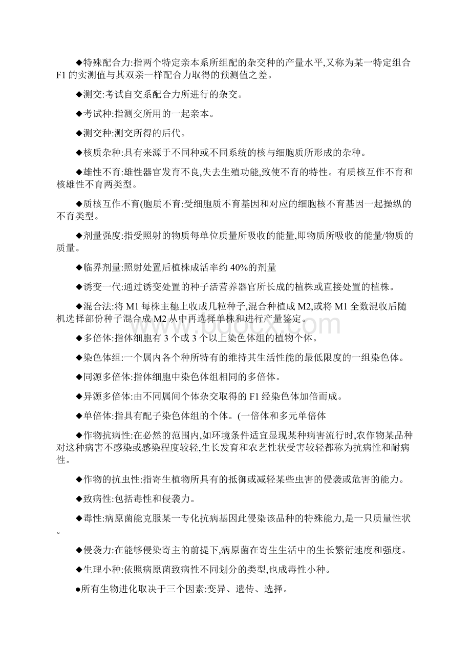 作物育种学温习重点Word文档下载推荐.docx_第3页