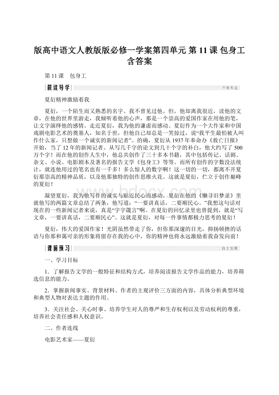 版高中语文人教版版必修一学案第四单元 第11课 包身工 含答案.docx