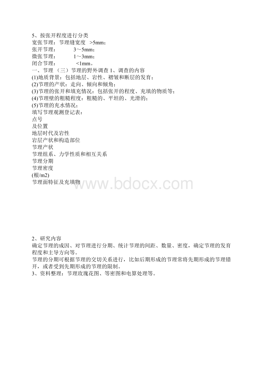 断裂构造文档格式.docx_第3页