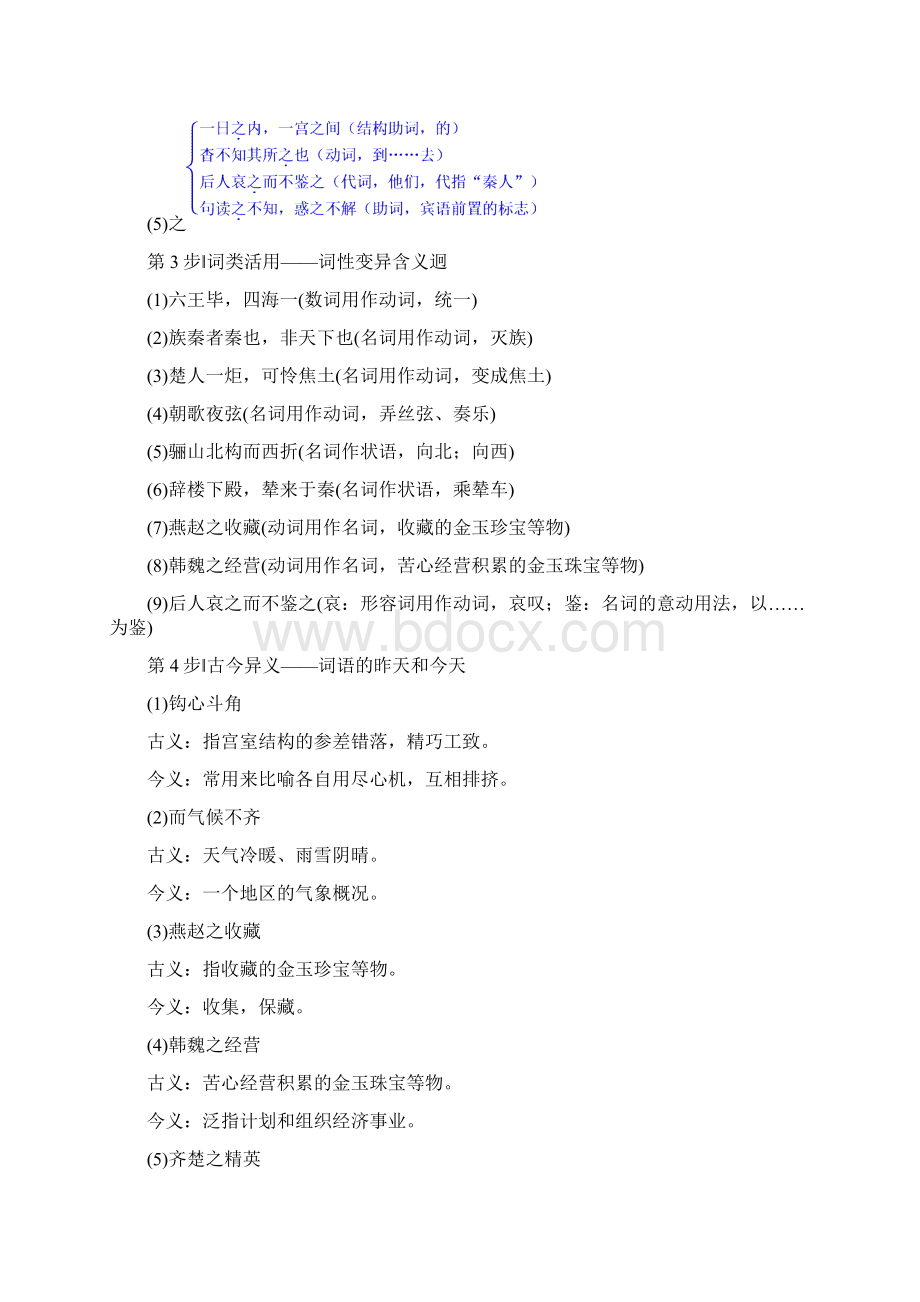 高二语文人教版选修《中国古代诗歌散文欣赏》教师用书散文之部 第4单元 阿房宫赋 Word版含答案.docx_第3页