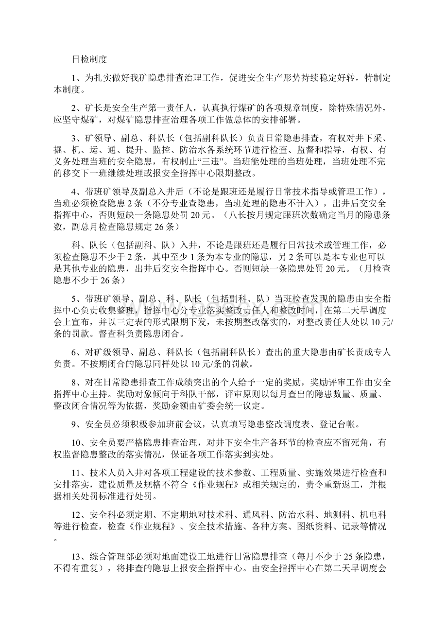 隐患排查治理十种制度.docx_第2页