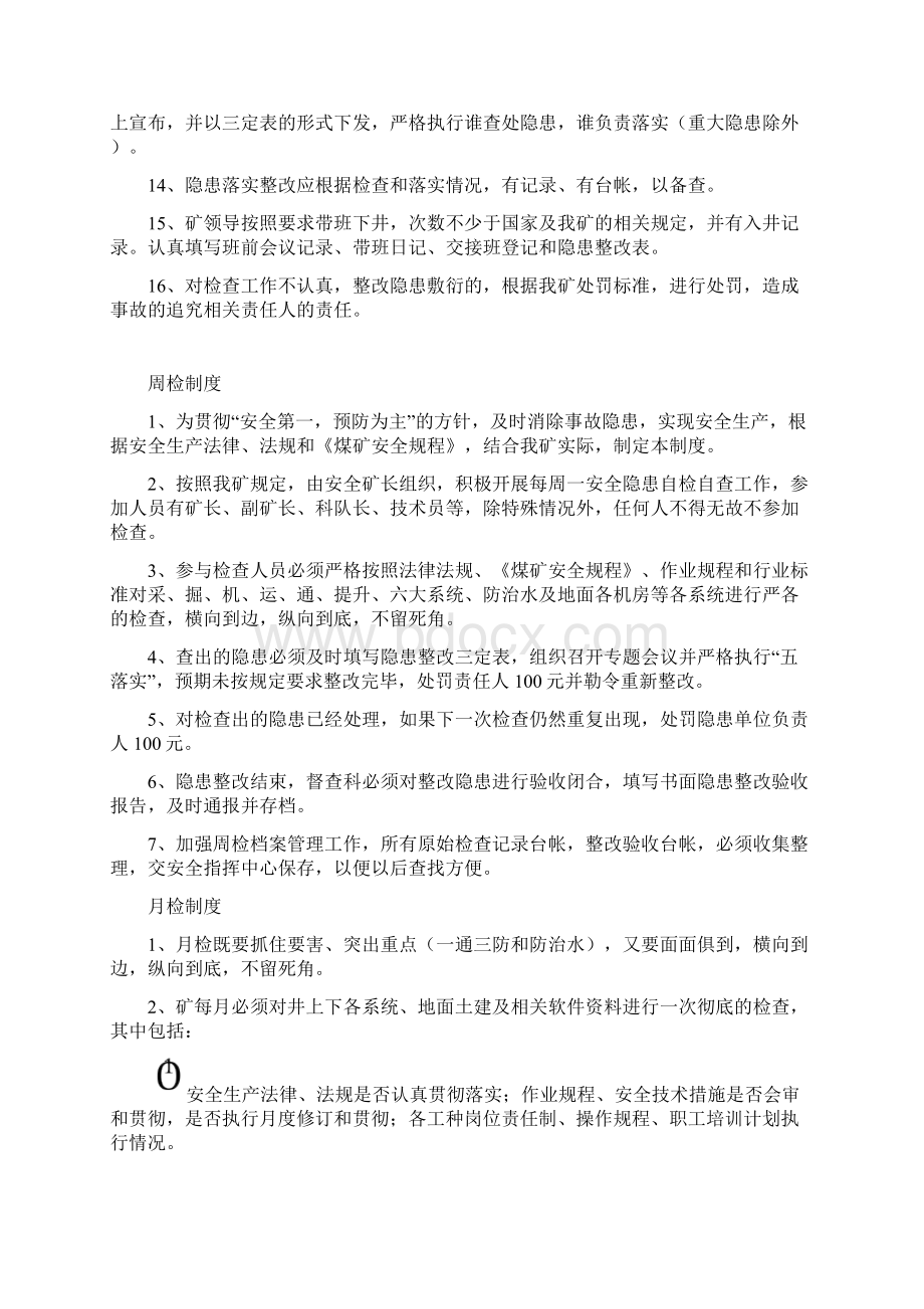 隐患排查治理十种制度.docx_第3页