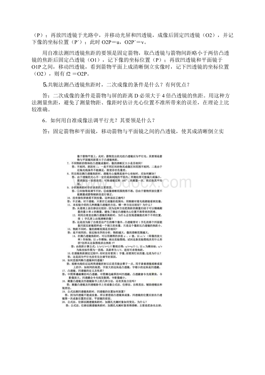 物理实验思考题答案Word下载.docx_第2页