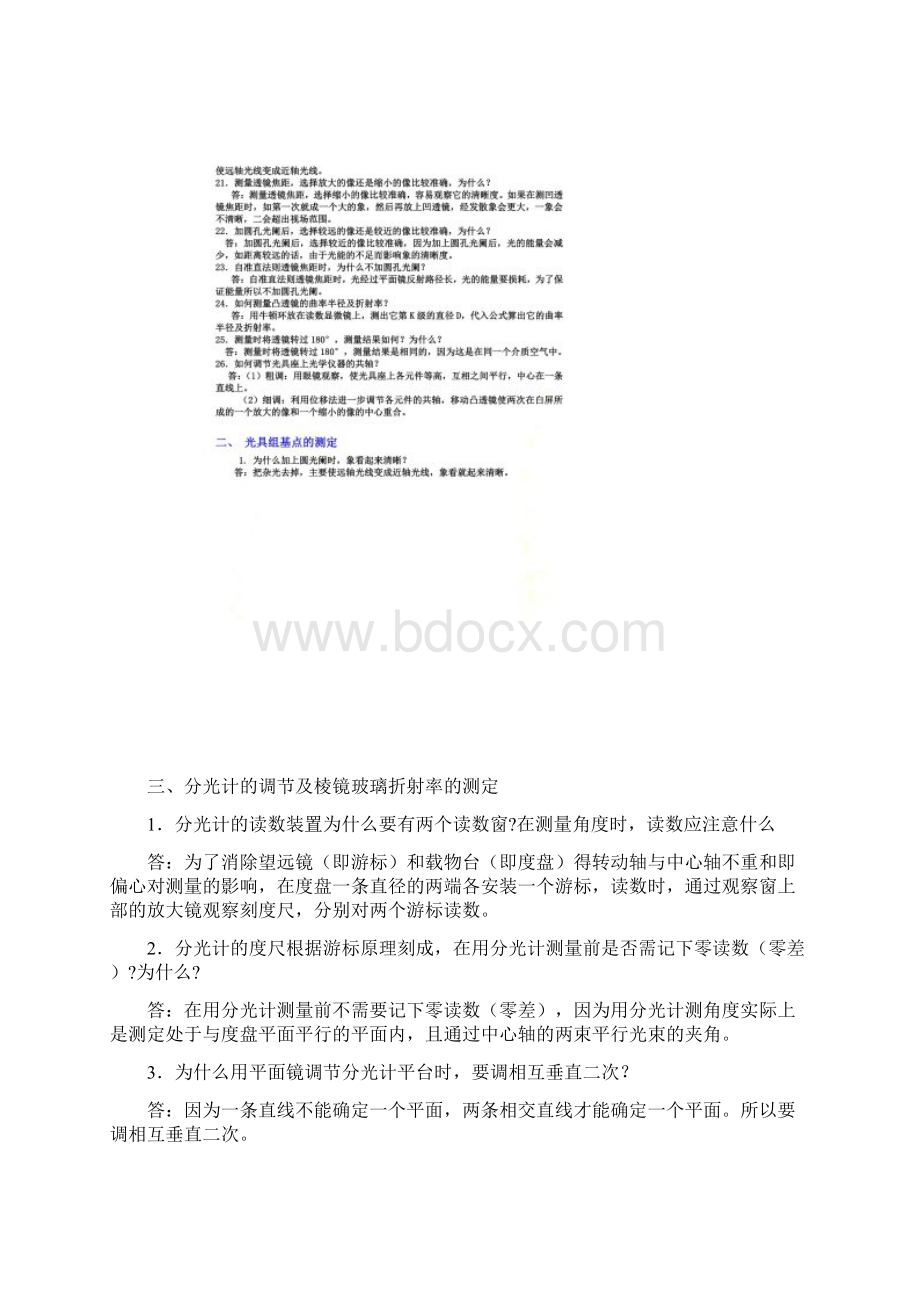 物理实验思考题答案.docx_第3页