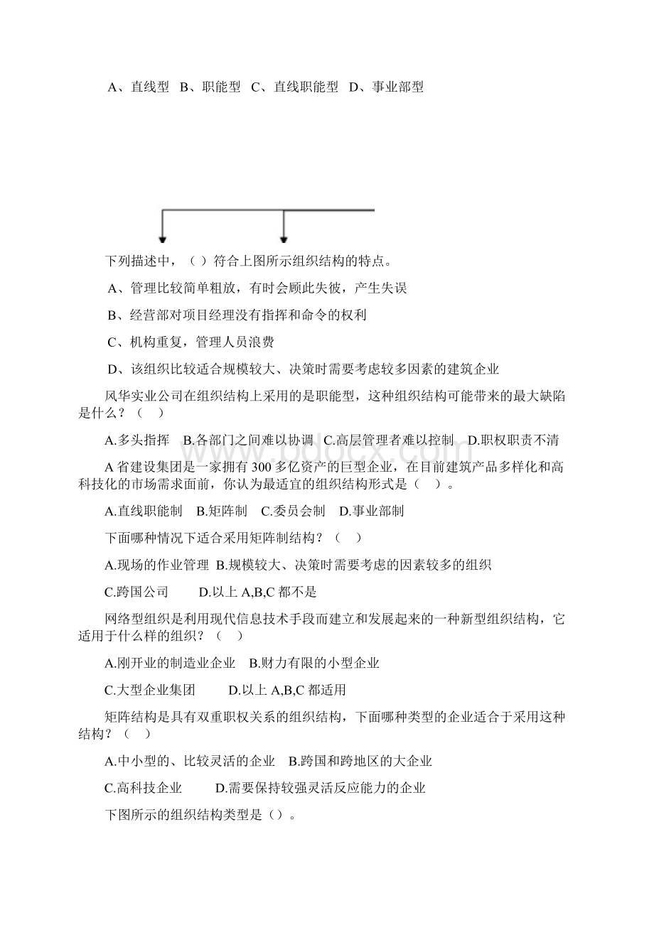 建筑企业经营管理》试题库26539268.docx_第3页