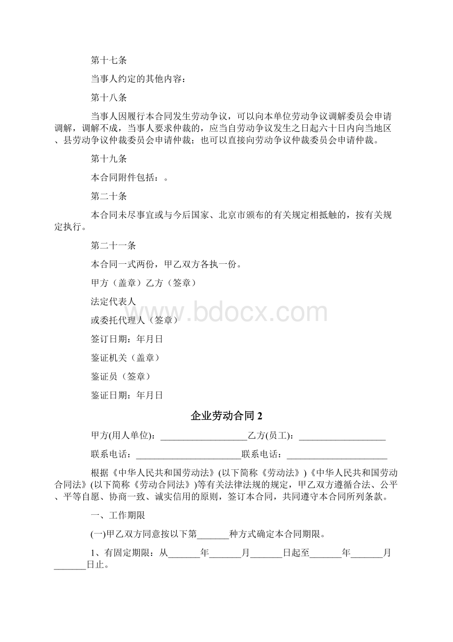 企业劳动合同精选15篇.docx_第3页