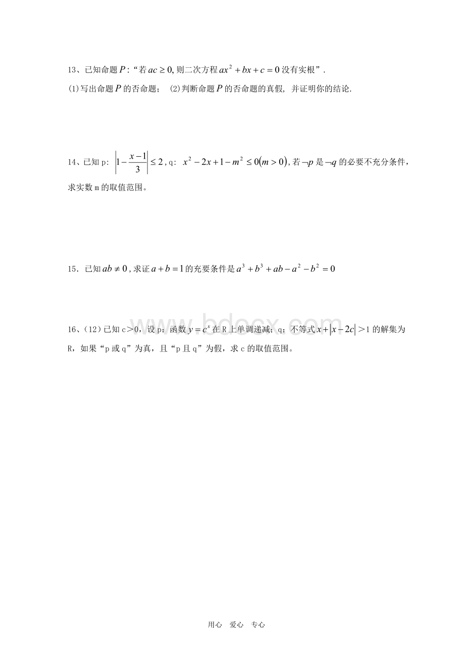 高中数学：第一章《常用逻辑用语》试题(5)(新人教A版选修2-1).doc_第2页