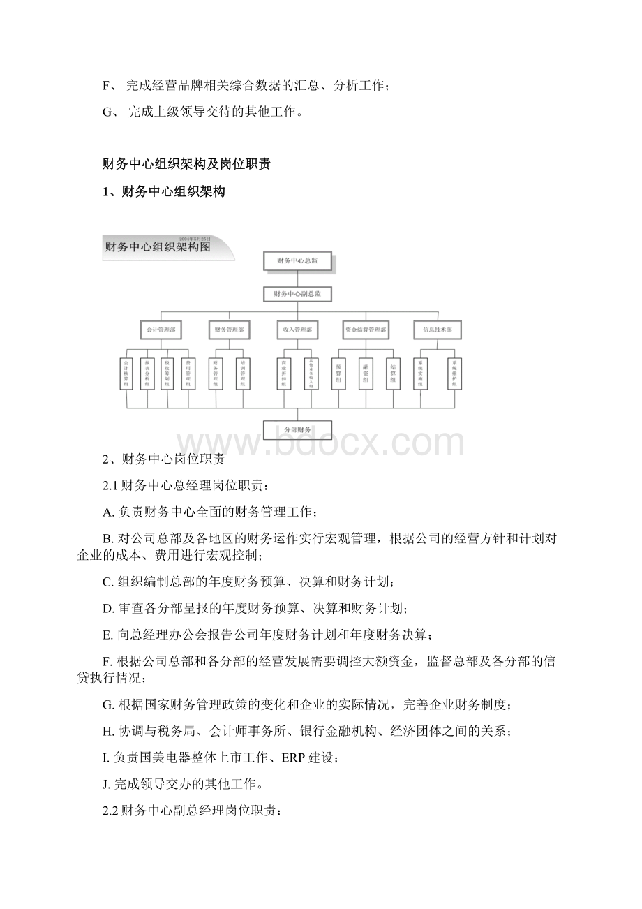 财务中心组成部门及各部门岗位职责文档格式.docx_第3页