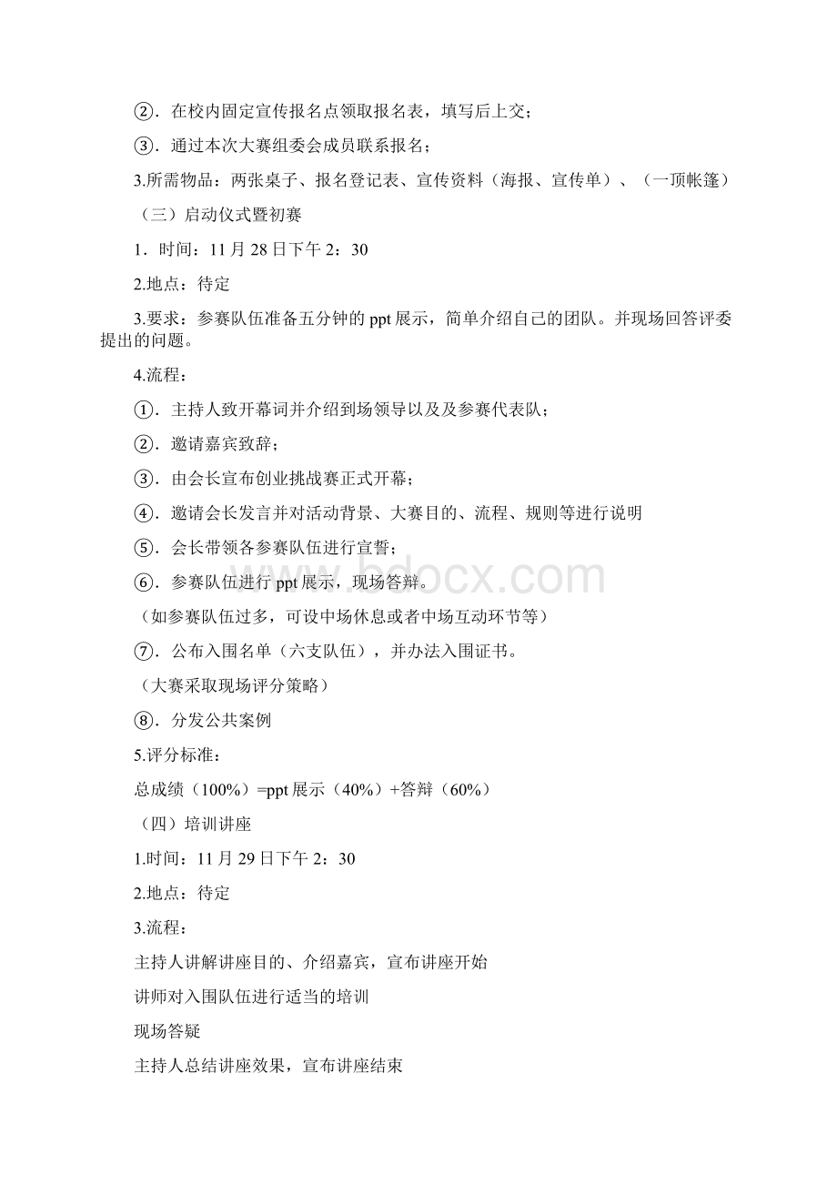 模拟商务谈判大赛策划书与模拟招聘会活动策划书汇编.docx_第2页