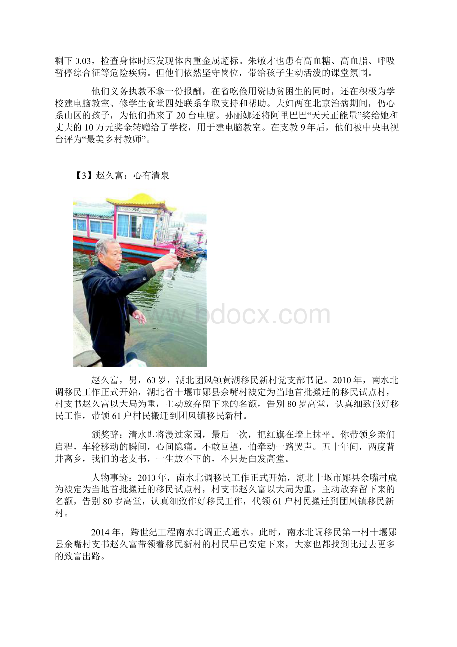 感动中国十大人物事迹及颁奖词.docx_第3页