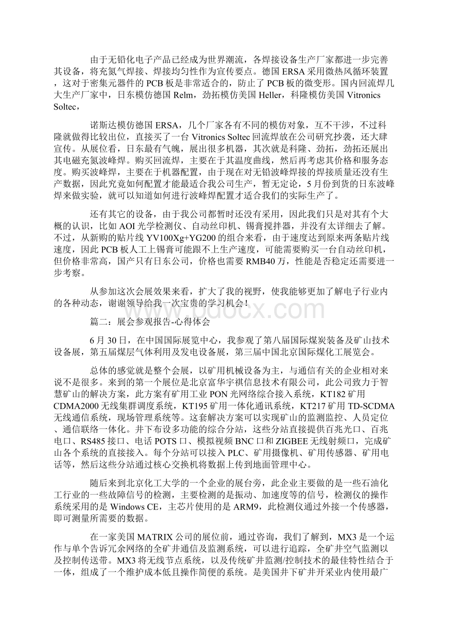 参观展览情况汇报Word文件下载.docx_第2页