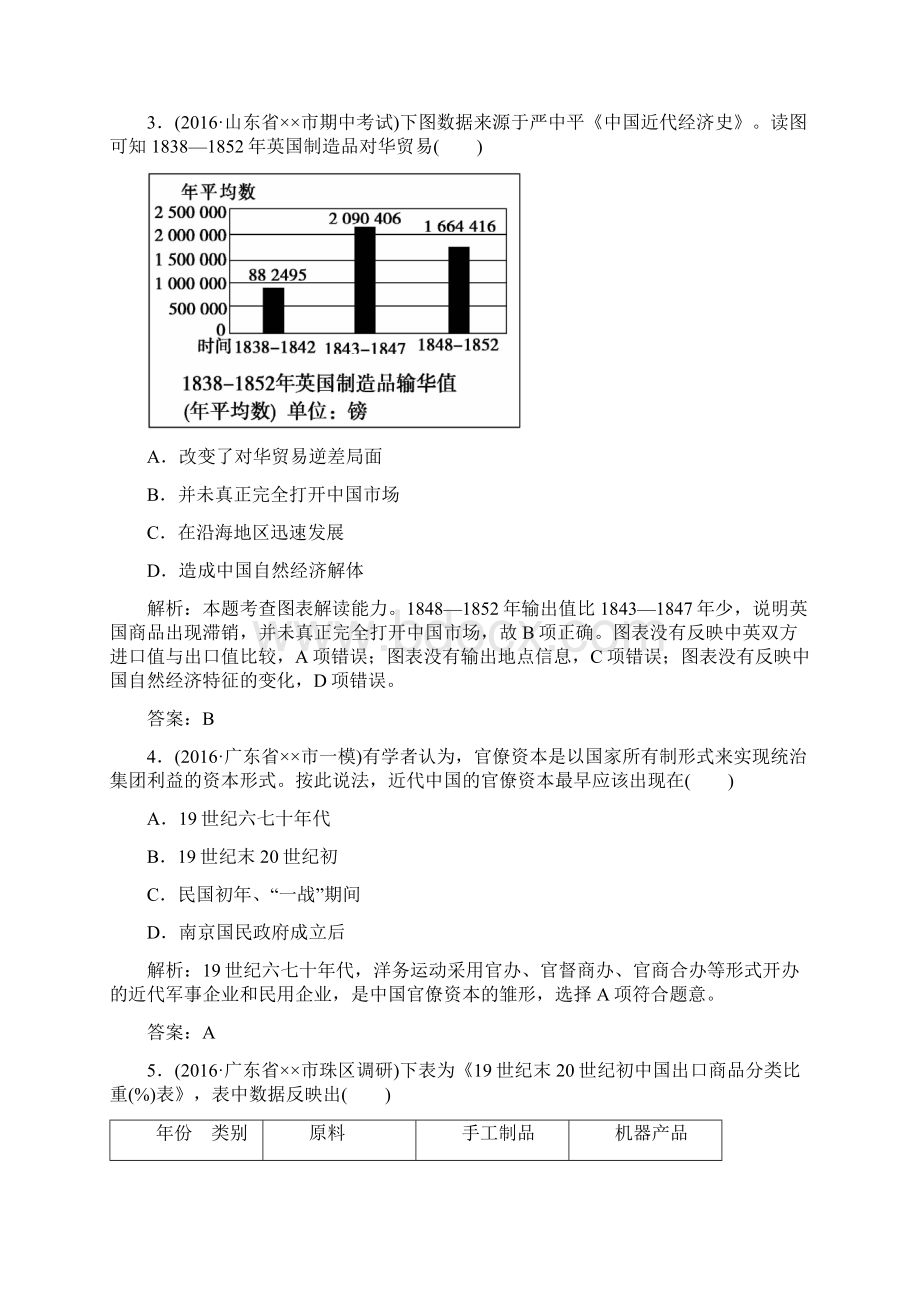 高考历史一轮复习第八单元近代中国经济结构的变化与中国近现代社会生活的变迁第21讲晚清中国.docx_第2页