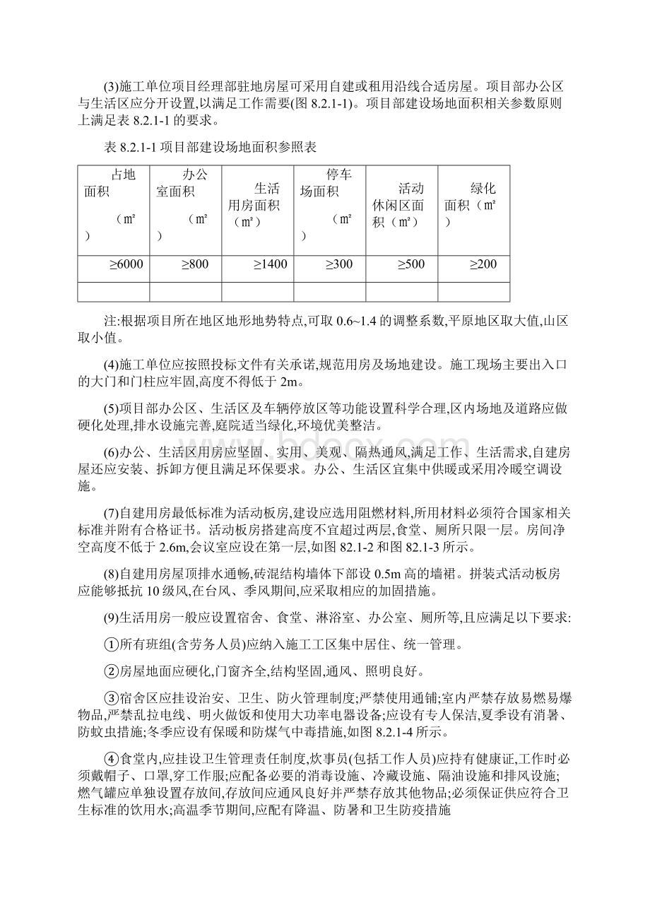 公路水运工程施工安全标准化指南8和10.docx_第3页