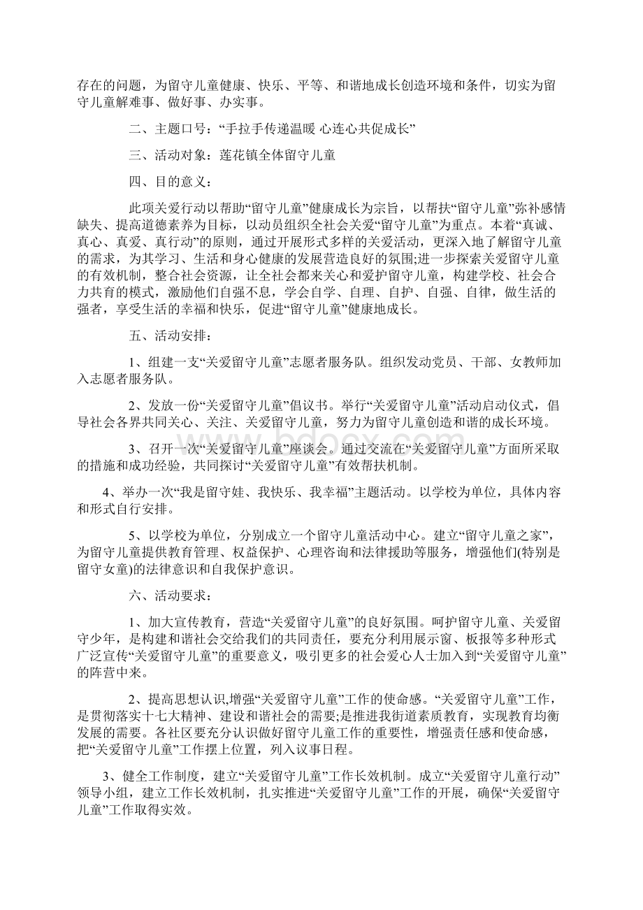 小学关爱留守儿童活动方案Word文件下载.docx_第2页