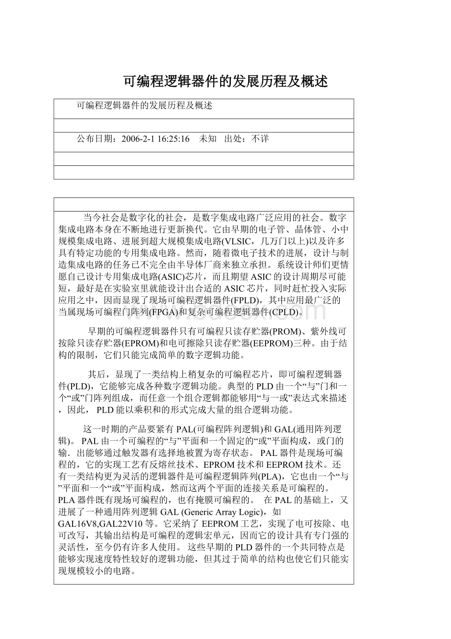 可编程逻辑器件的发展历程及概述.docx_第1页