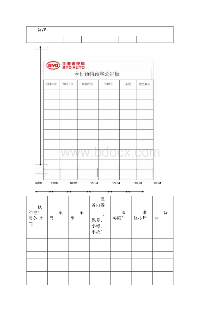 汽车维修预约登记表Word下载.docx_第2页