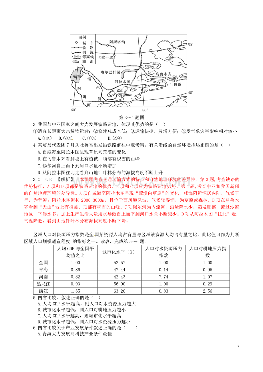 高清解析浙江地理高考真题卷文档格式.doc_第2页