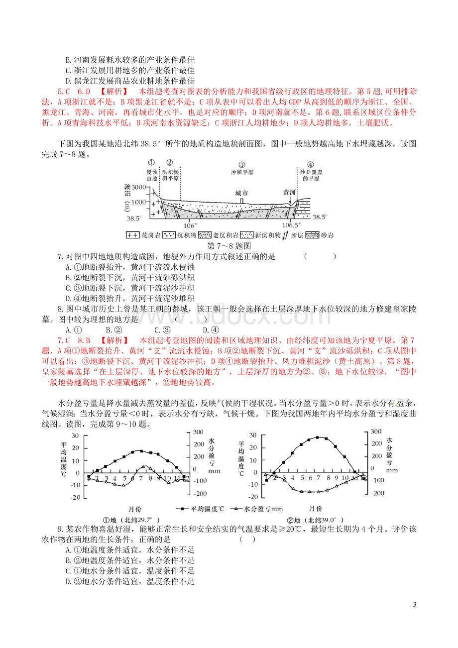 高清解析浙江地理高考真题卷文档格式.doc_第3页