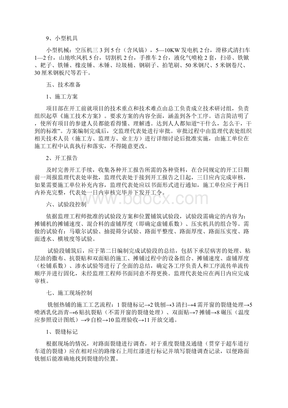 高速公路铣刨热铺施工工艺流程.docx_第3页