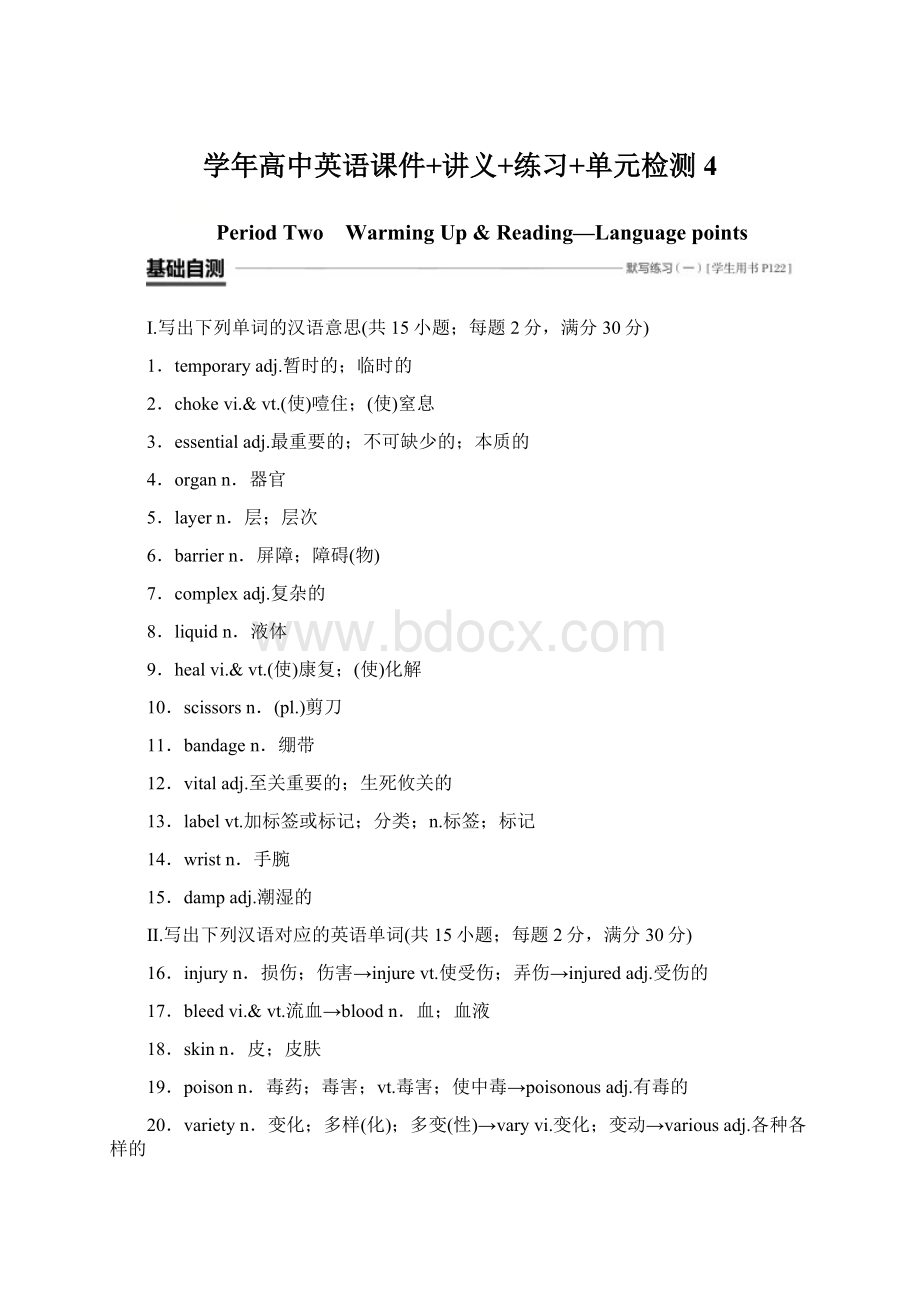 学年高中英语课件+讲义+练习+单元检测 4.docx