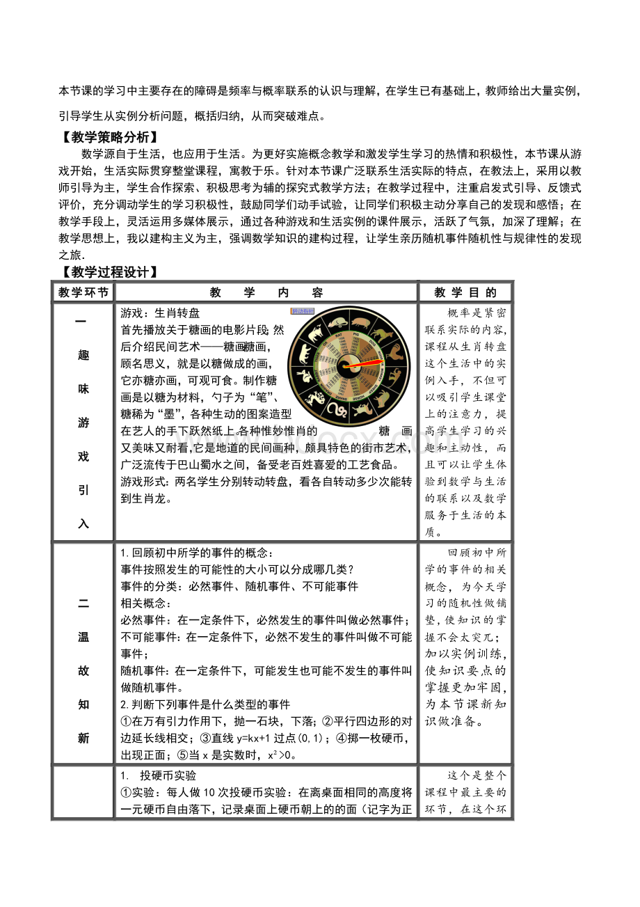 随机事件的概率教学设计(全国一等奖).doc_第3页