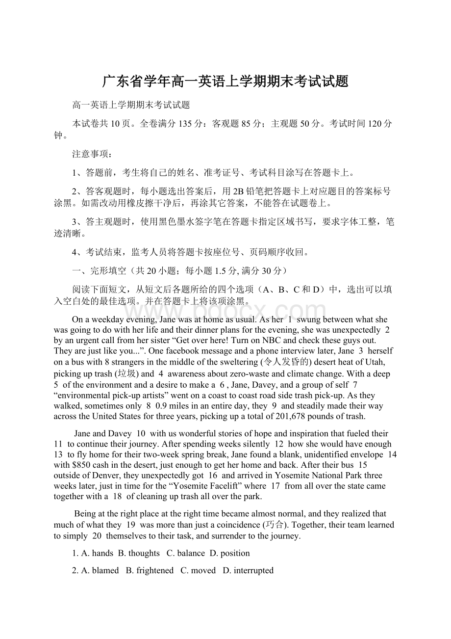 广东省学年高一英语上学期期末考试试题Word文档下载推荐.docx_第1页