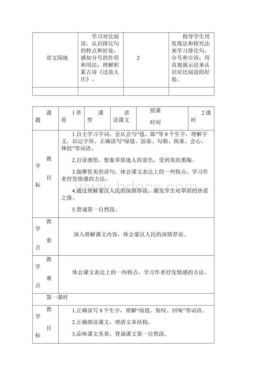 部编版六年级语文上册第一单元教学设计.docx_第3页