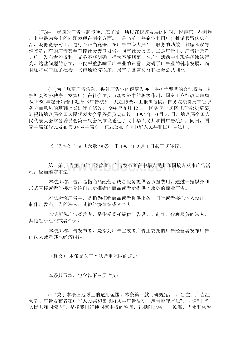 中华人民共和国广告法解读重要Word文档格式.docx_第2页