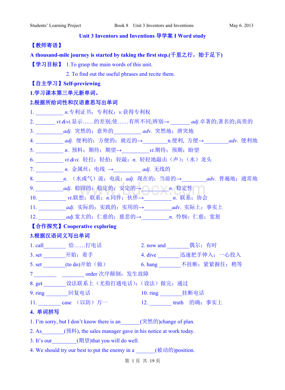 高二英语选修8Unit3全单元学案Word格式.doc_第1页