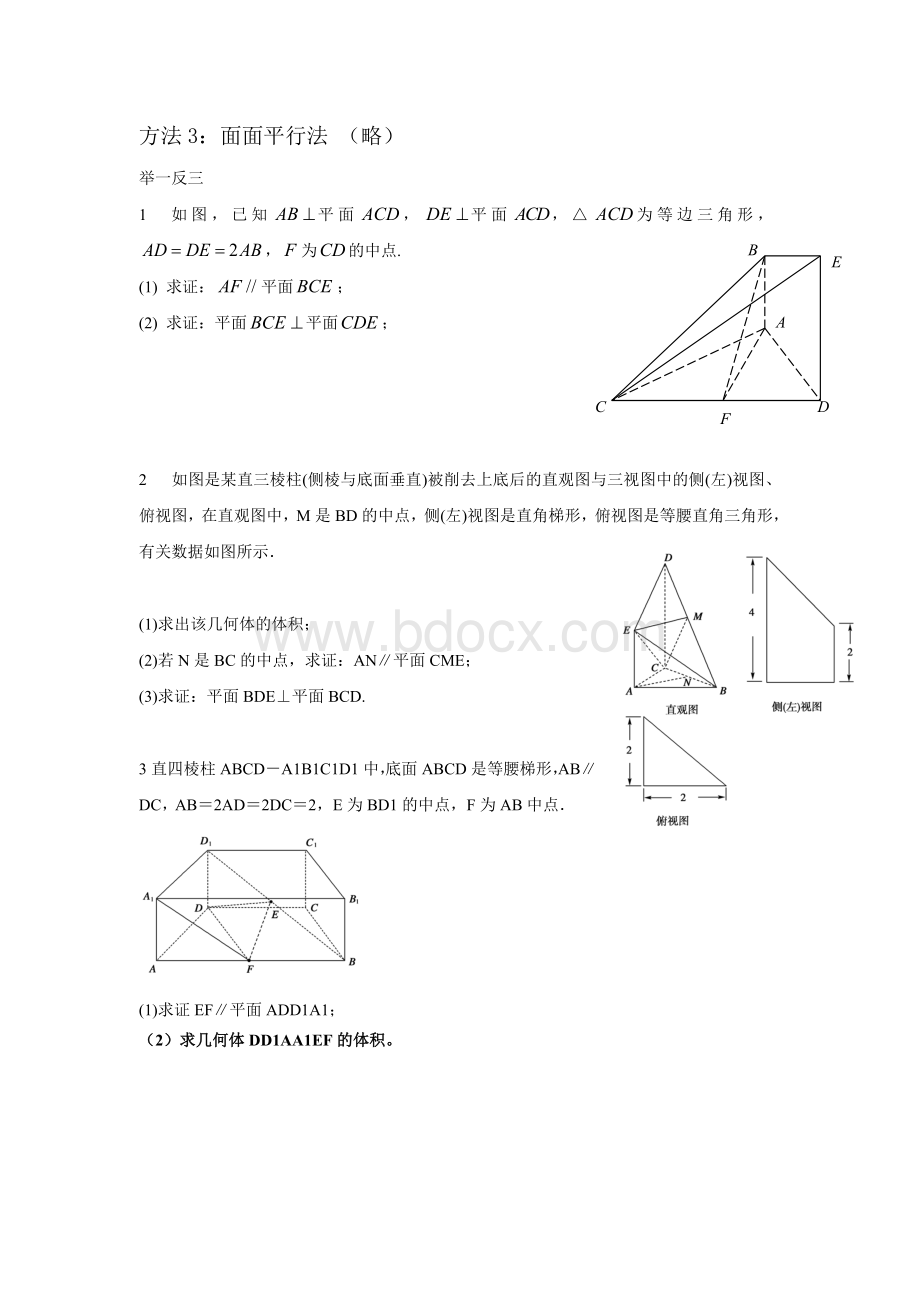 立体几何平行证明题常见模型及方法.doc_第3页