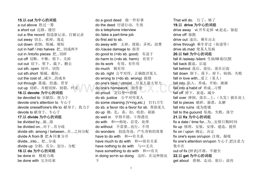 高考英语词组的整理.doc_第3页