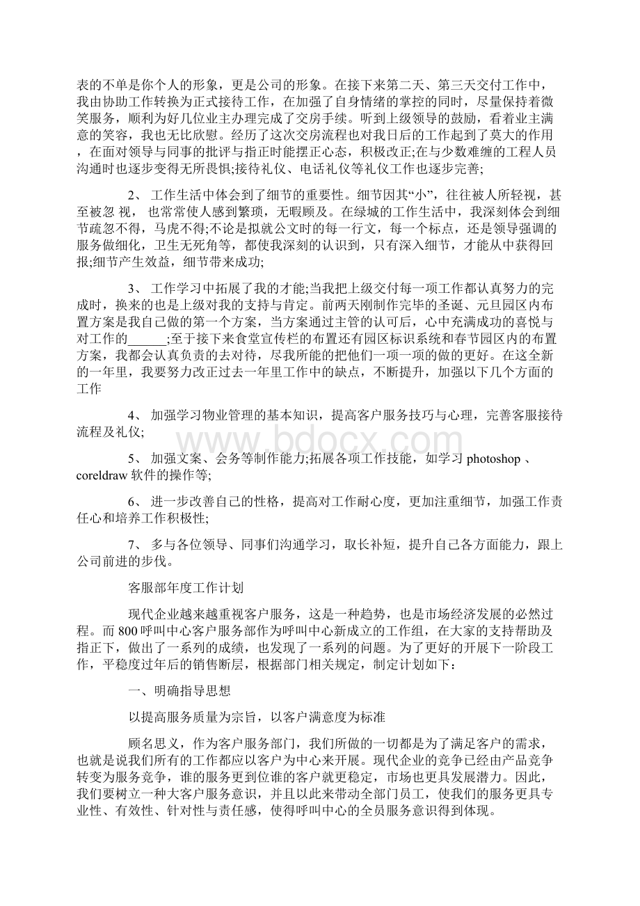 客服工作计划Word文档格式.docx_第2页