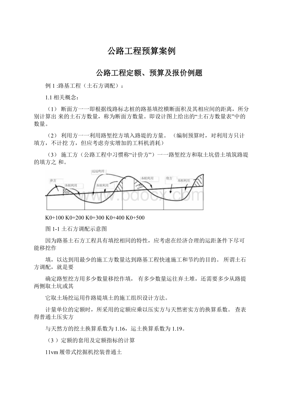 公路工程预算案例Word文件下载.docx_第1页