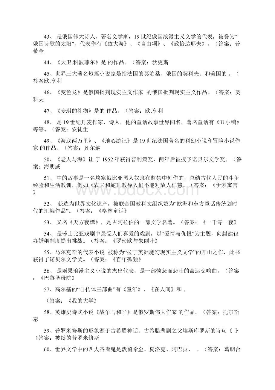 公务员事业岗位考试之必备常识2文学常识部分含答案Word格式文档下载.docx_第3页